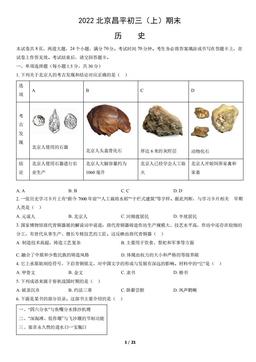 2022北京昌平初三（上）期末历史（教师版）-答案-5c022da71f83
