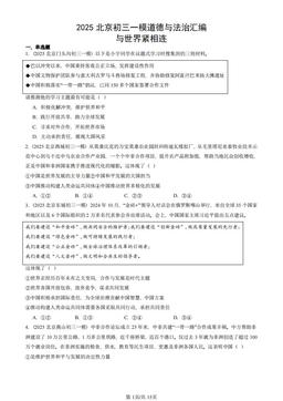 2025北京初三一模道德与法治汇编：与世界紧相连-答案-e533f186f2c6