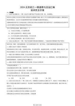 2024北京初三一模道德与法治汇编：追求民主价值-答案-3cc2c66a5622