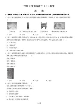 2022北京海淀初三（上）期末历史（教师版）-答案