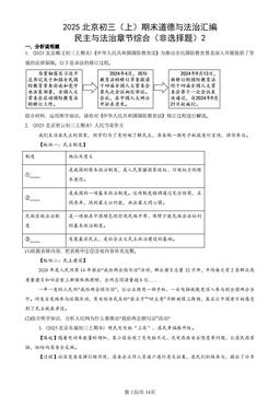 2025北京初三（上）期末道德与法治汇编：民主与法治章节综合（非选择题）2-答案-c42e7eedac22