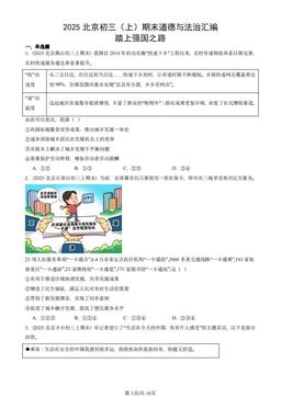 2025北京初三（上）期末道德与法治汇编：踏上强国之路-答案