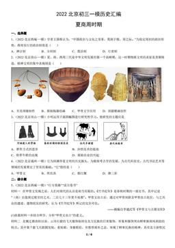 2022北京初三一模历史汇编：夏商周时期-答案-3d4edcb29c55