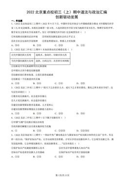2022北京重点校初三（上）期中道法与政治汇编：创新驱动发展-答案-fafdf63ad90f