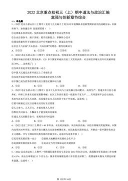 2022北京重点校初三（上）期中道法与政治汇编：富强与创新章节综合-答案