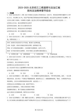 2023-2025北京初三二模道德与法治汇编：崇尚法治精神章节综合-答案
