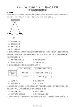 2023—2025北京初三（上）期末历史汇编：君主立宪制的英国-答案