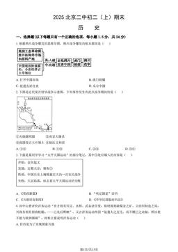 2025北京二中初二（上）期末历史（教师版）-答案