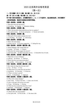 2023北京高中合格考英语（第一次）（教师版）-答案