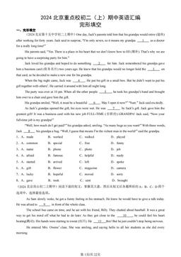 2024北京重点校初二（上）期中英语汇编：完形填空-答案