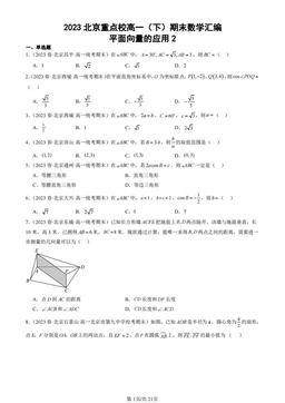 2023北京重点校高一（下）期末数学汇编：平面向量的应用2-答案