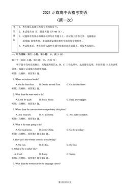 2021北京高中合格考英语（第一次）（教师版）-答案