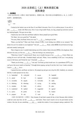 2025北京初二（上）期末英语汇编：完形填空-答案