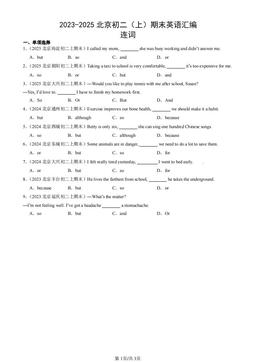 2023-2025北京初二（上）期末英语汇编：连词-答案