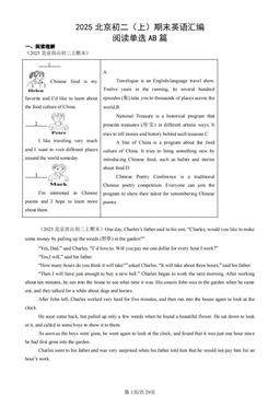 2025北京初二（上）期末英语汇编：阅读单选AB篇-答案