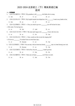2022-2024北京初二（下）期末英语汇编：连词-答案