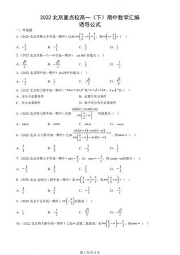 2022北京重点校高一（下）期中数学汇编：诱导公式-答案