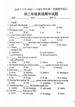2024北京十八中初二（上）期中英语（教师版）-答案