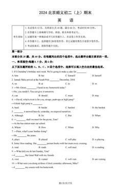 2024北京顺义初二（上）期末英语（教师版）-答案