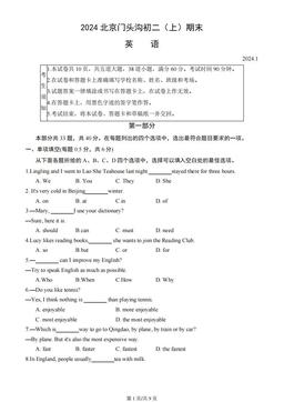 2024北京门头沟初二（上）期末英语（教师版）