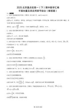 2025北京重点校高一（下）期中数学汇编：平面向量及其应用章节综合（解答题）-答案