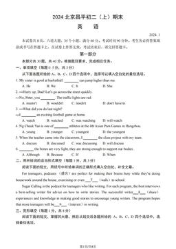 2024北京昌平初二（上）期末英语（教师版）-答案