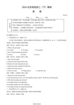 2024北京海淀初二（下）期末英语（教师版）-答案