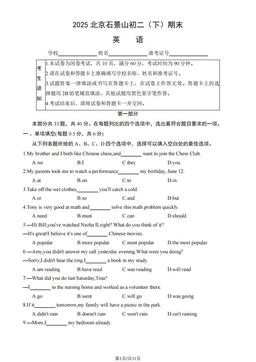2025北京石景山初二（下）期末英语（教师版）-答案