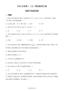 2022北京高一（上）期末数学汇编：指数与指数函数-答案