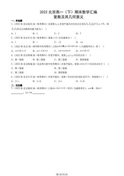 2022北京高一（下）期末数学汇编：复数及其几何意义-答案