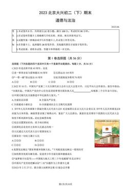 2023北京大兴初二（下）期末道德与法治（教师版）-答案-385d0699a71c
