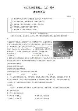 2022北京密云初二（上）期末道德与法治（教师版）-答案-546fa8192677