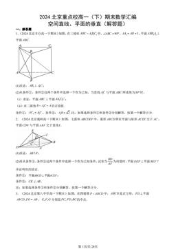 2024北京重点校高一（下）期末数学汇编：空间直线、平面的垂直（解答题）-答案