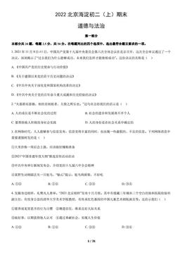 2022北京海淀初二（上）期末道德与法治（教师版）-答案-b20b94861860