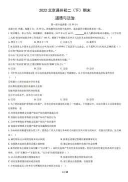 2022北京通州初二（下）期末道德与法治（教师版）-答案
