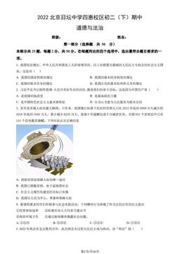 2022北京日坛中学四惠校区初二（下）期中道德与法治（教师版）-答案