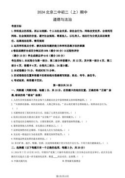 2024北京二中初二（上）期中道德与法治（教师版）-答案