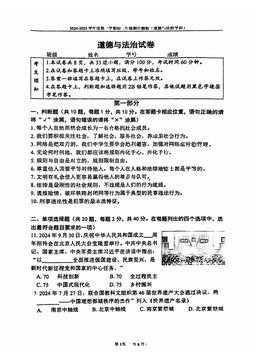 2024北京四中初二（上）期中道德与法治-试题