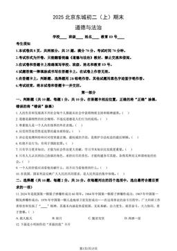 2025北京东城初二（上）期末道德与法治（教师版）-答案