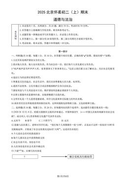 2025北京怀柔初二（上）期末道德与法治（教师版）-答案-4eac8cdf01a5