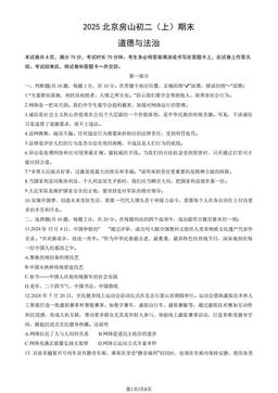 2025北京房山初二（上）期末道德与法治（教师版）-答案-c66afa10656b