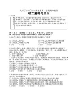 2024北京大兴初二（下）期中道德与法治-答案-536187d5b86c