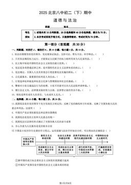 2025北京八中初二（下）期中道德与法治（教师版）-答案-65ab48c67e0d