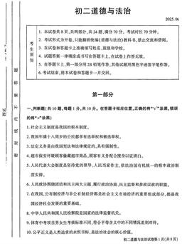 2025北京大兴初二（下）期末道德与法治-答案