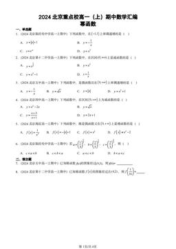 2024北京重点校高一（上）期中数学汇编：幂函数-答案