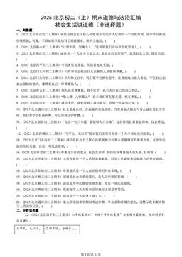 2025北京初二（上）期末道德与法治汇编：社会生活讲道德（非选择题）-答案-d089234463cc