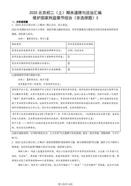 2025北京初二（上）期末道德与法治汇编：维护国家利益章节综合（非选择题）3-答案-98f7f93aa351
