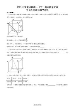 2023北京重点校高一（下）期中数学汇编：立体几何初步章节综合-答案