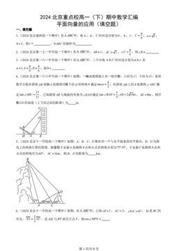 2024北京重点校高一（下）期中数学汇编：平面向量的应用（填空题）