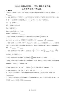 2024北京重点校高一（下）期中数学汇编：三角恒等变换（填空题）-答案